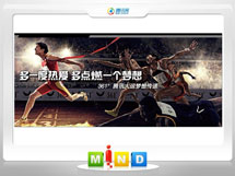 德化361度——腾讯大运会梦想传递